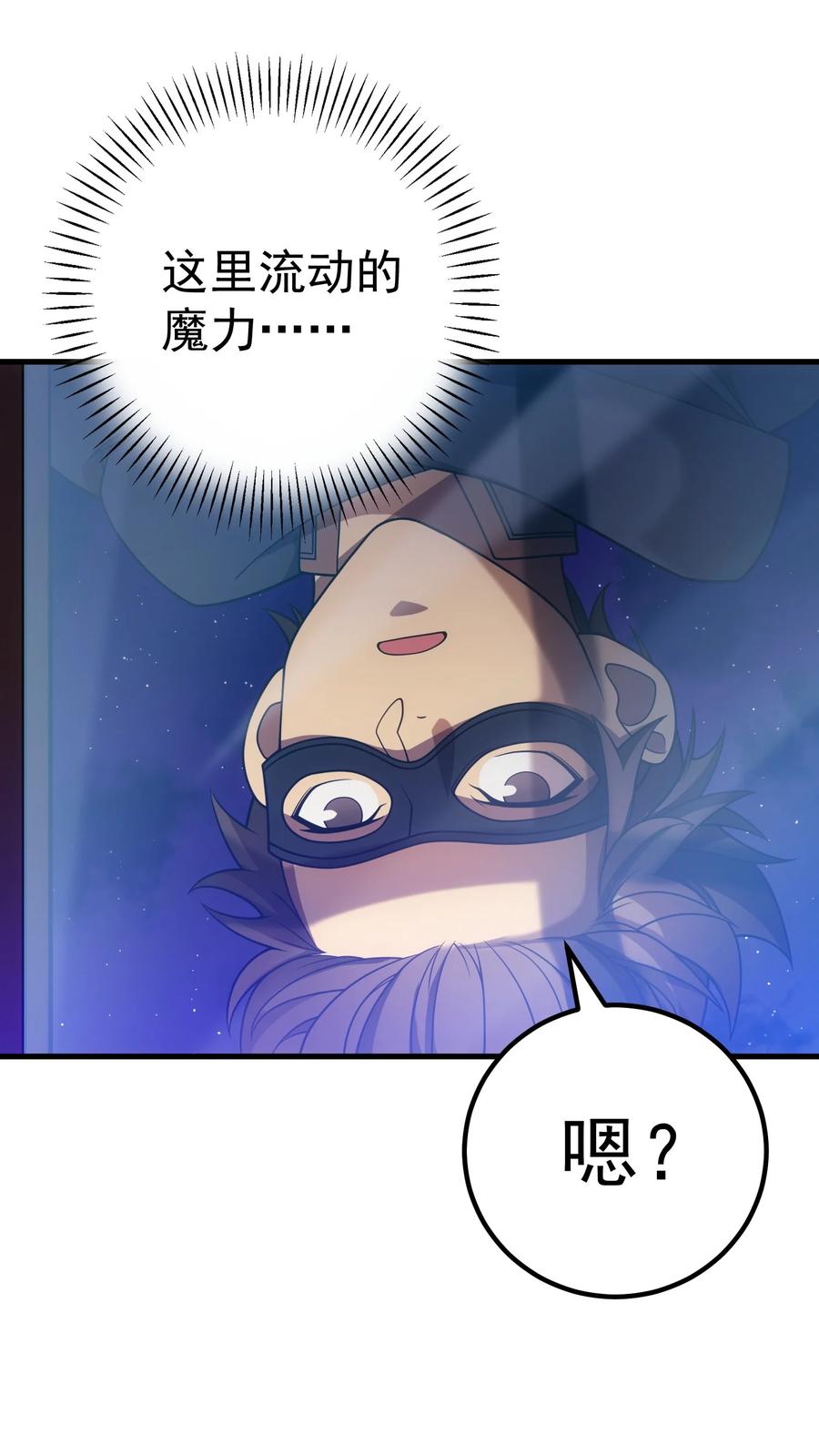 《转生为战斗种族的我，想过悠闲生活》45 神的审判 第12页
