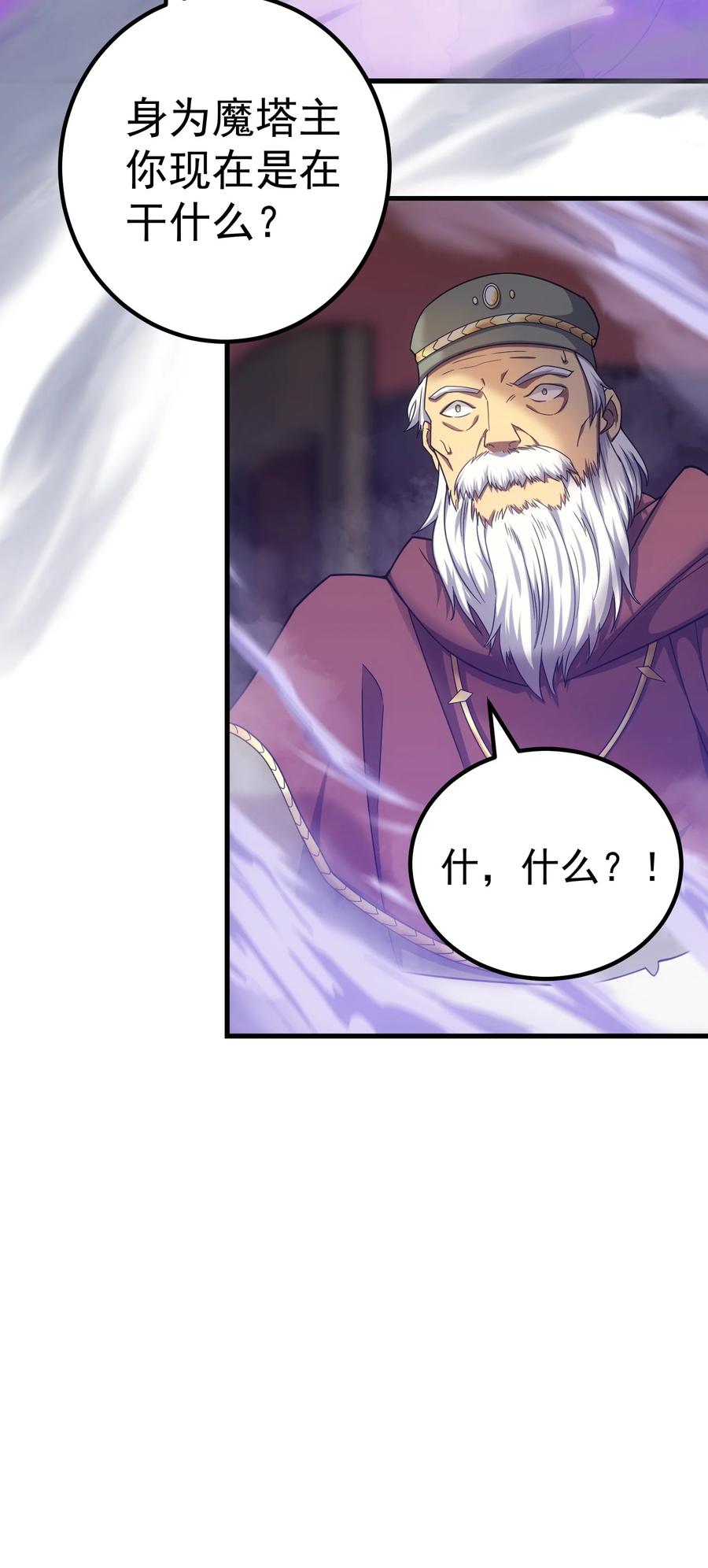 《转生为战斗种族的我，想过悠闲生活》45 神的审判 第32页