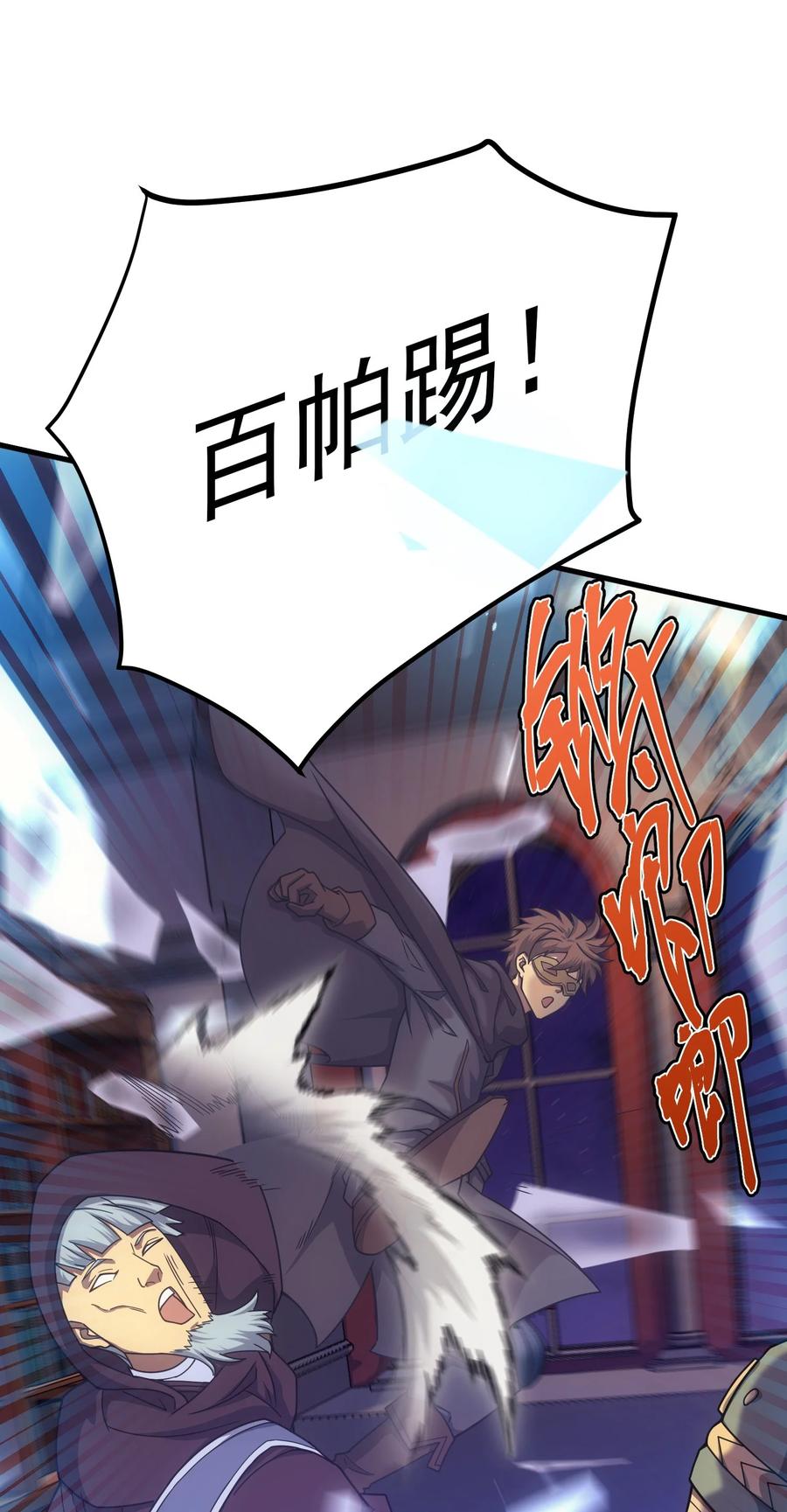 《转生为战斗种族的我，想过悠闲生活》45 神的审判 第23页