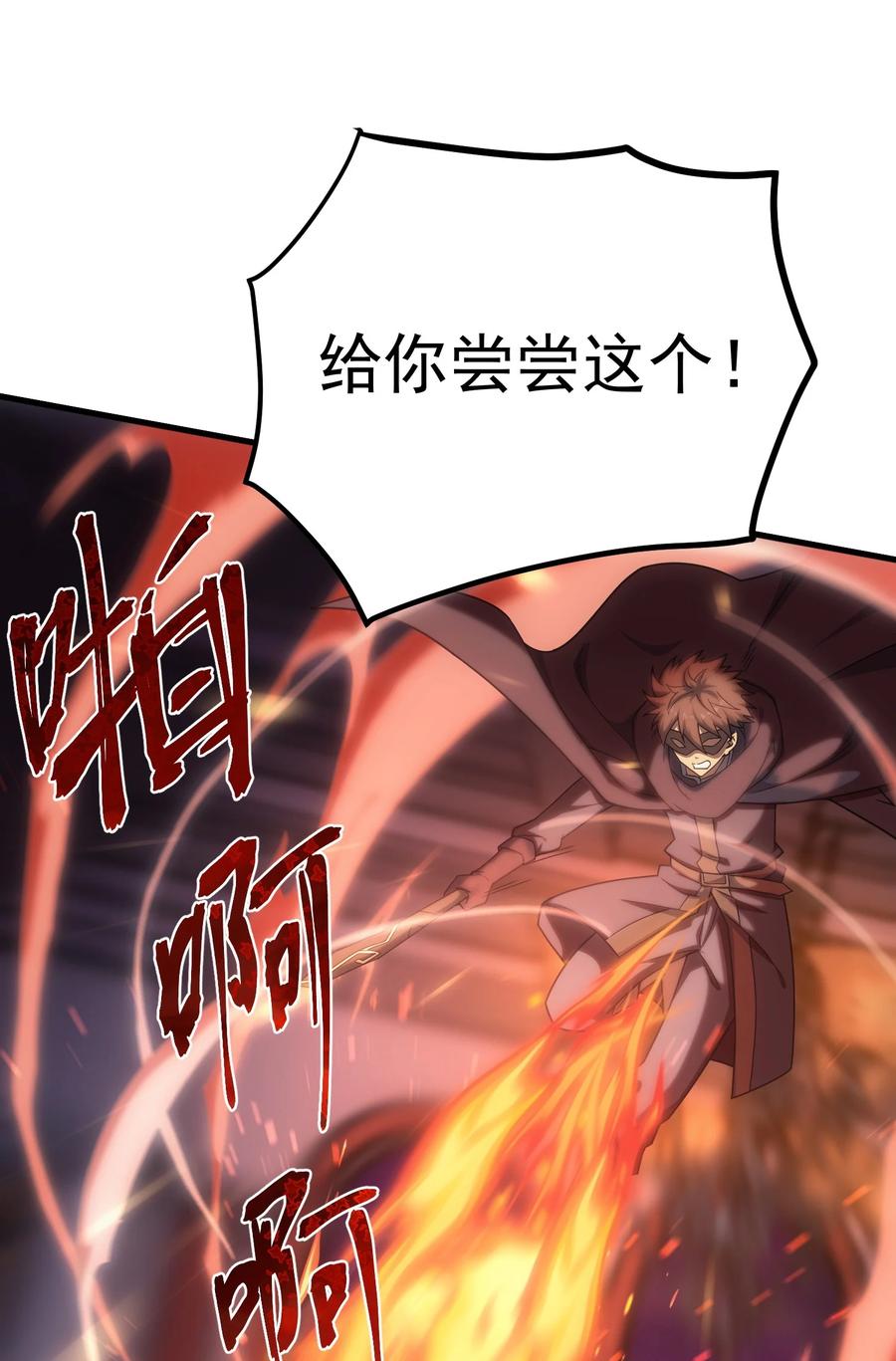 《转生为战斗种族的我，想过悠闲生活》45 神的审判 第60页