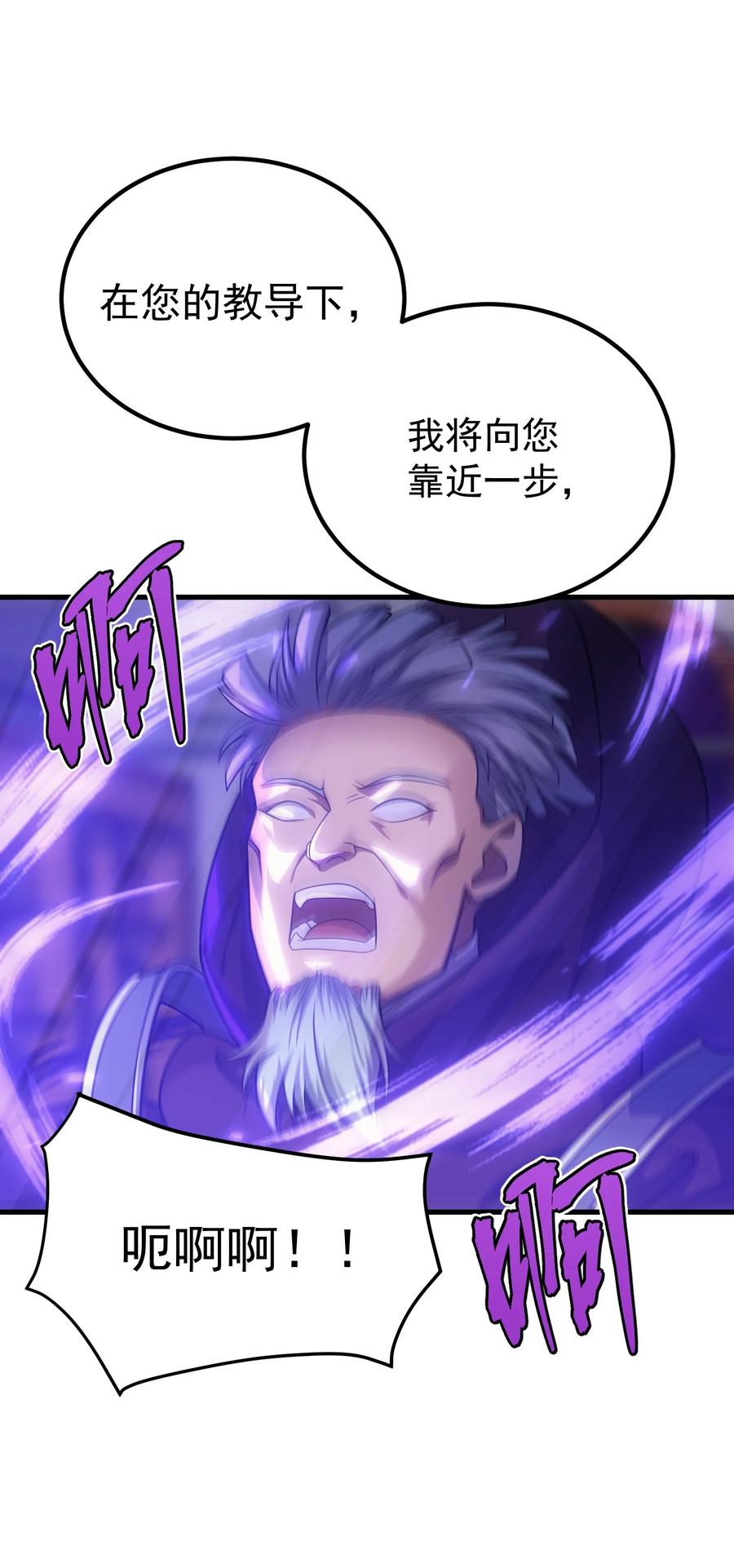 《转生为战斗种族的我，想过悠闲生活》45 神的审判 第19页