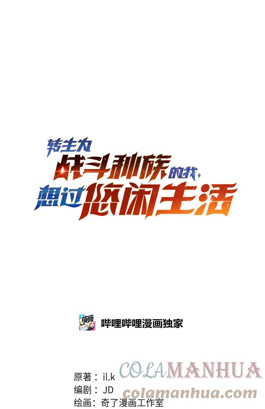 《转生为战斗种族的我，想过悠闲生活》45 神的审判 第25页