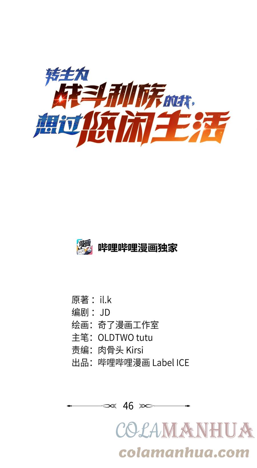 《转生为战斗种族的我，想过悠闲生活》46 学习的过程 第19页