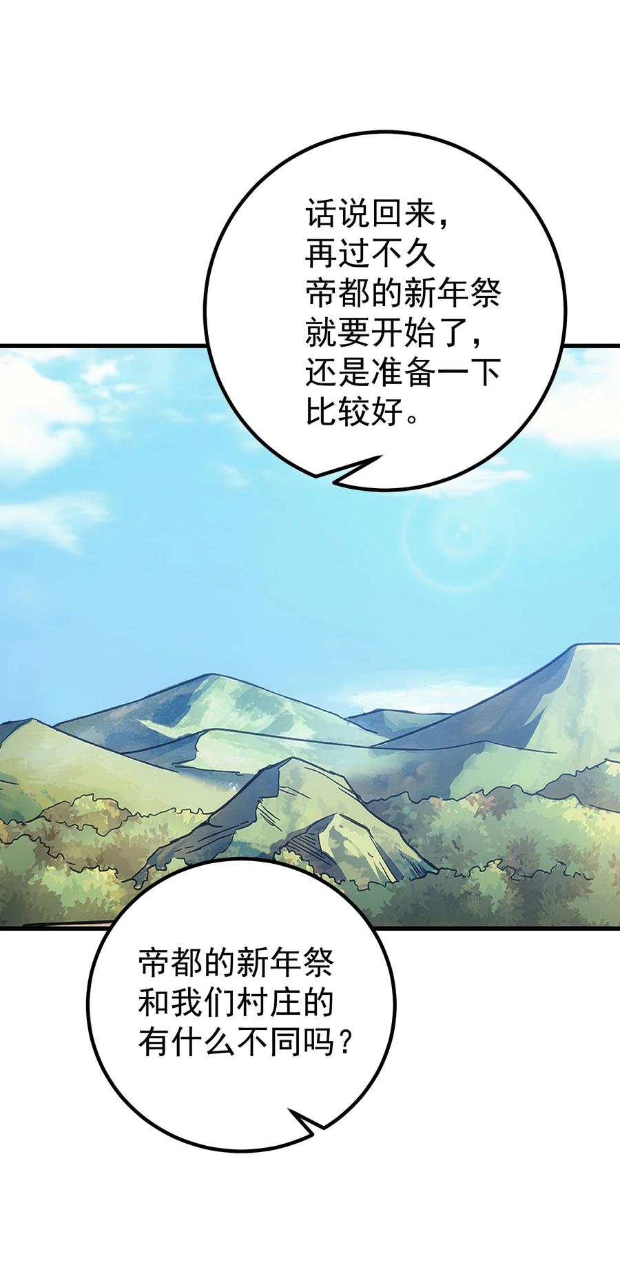 《转生为战斗种族的我，想过悠闲生活》46 学习的过程 第86页