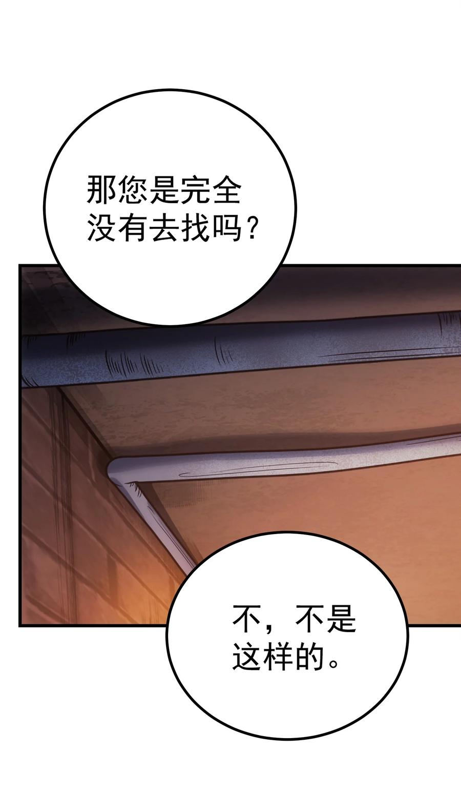 《转生为战斗种族的我，想过悠闲生活》46 学习的过程 第26页