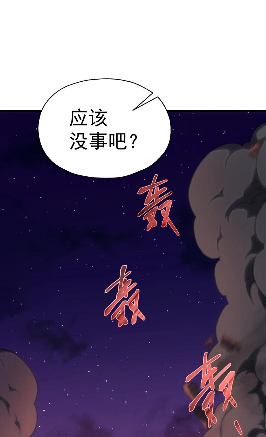 《转生为战斗种族的我，想过悠闲生活》46 学习的过程 第17页