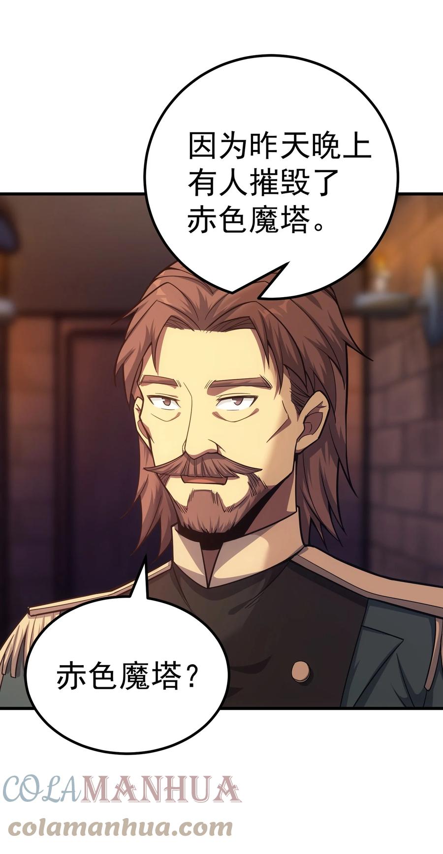 《转生为战斗种族的我，想过悠闲生活》46 学习的过程 第31页