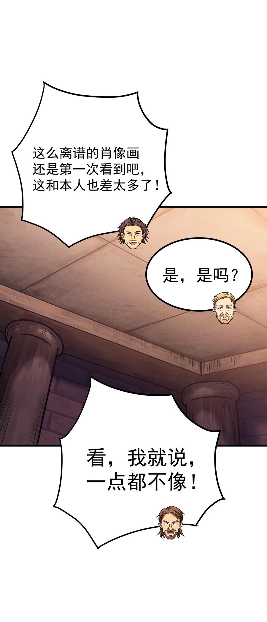 《转生为战斗种族的我，想过悠闲生活》46 学习的过程 第47页