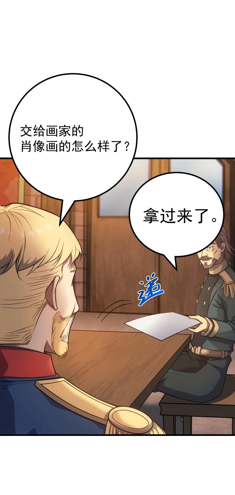 《转生为战斗种族的我，想过悠闲生活》46 学习的过程 第42页