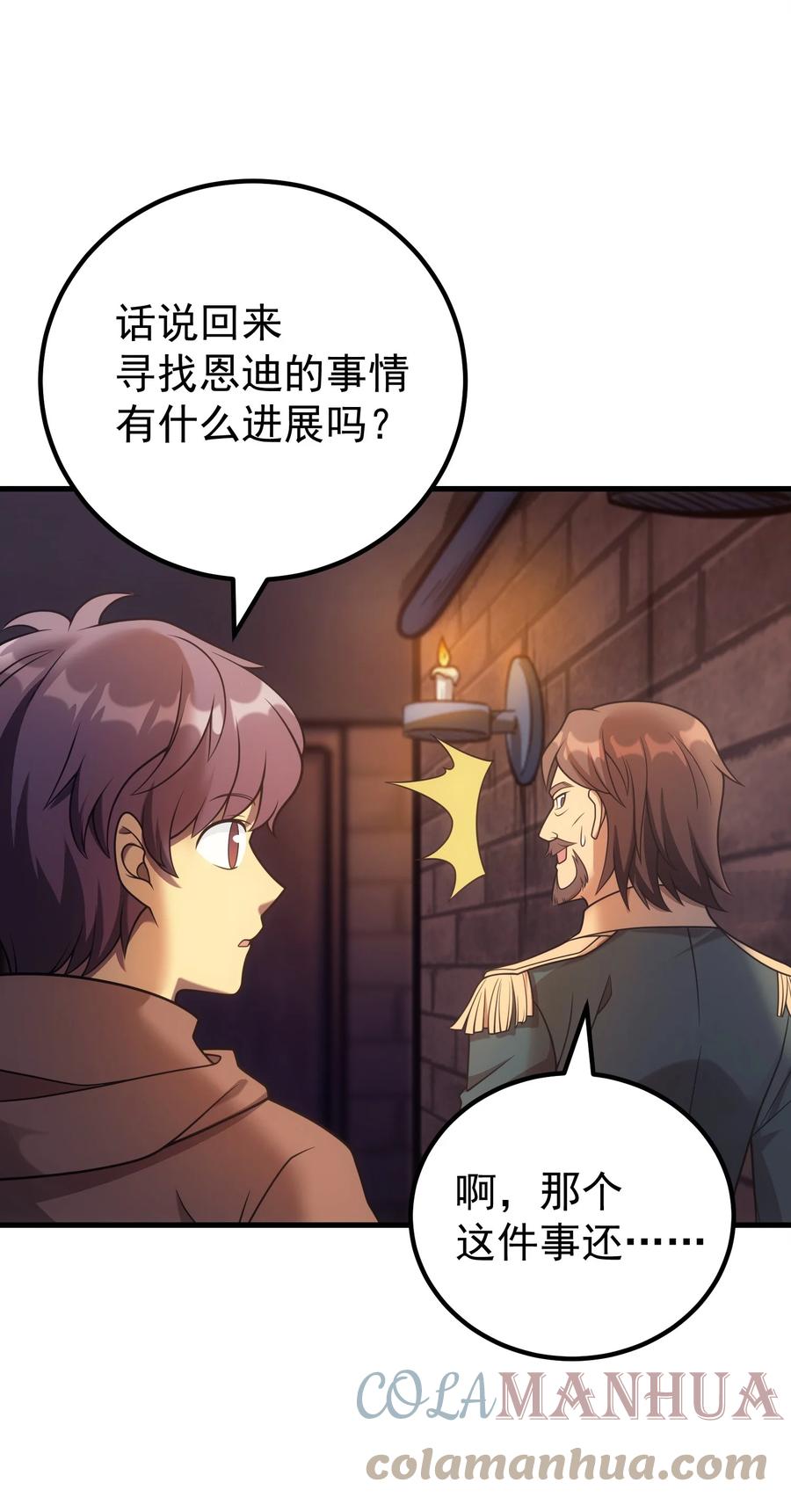 《转生为战斗种族的我，想过悠闲生活》46 学习的过程 第25页