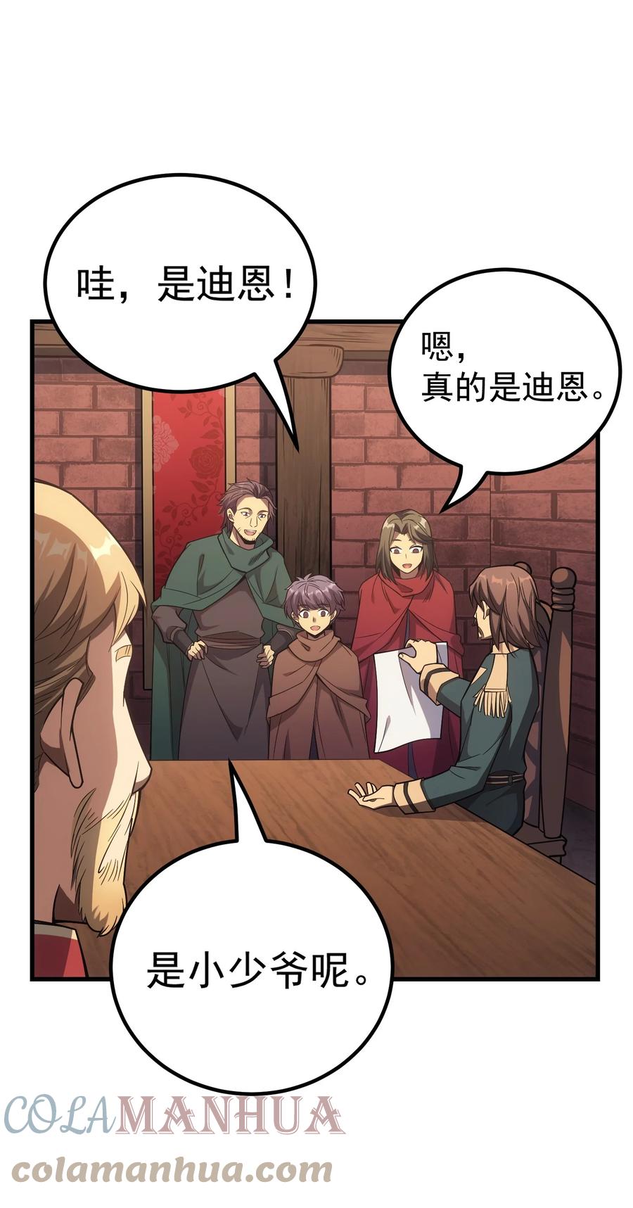 《转生为战斗种族的我，想过悠闲生活》46 学习的过程 第49页