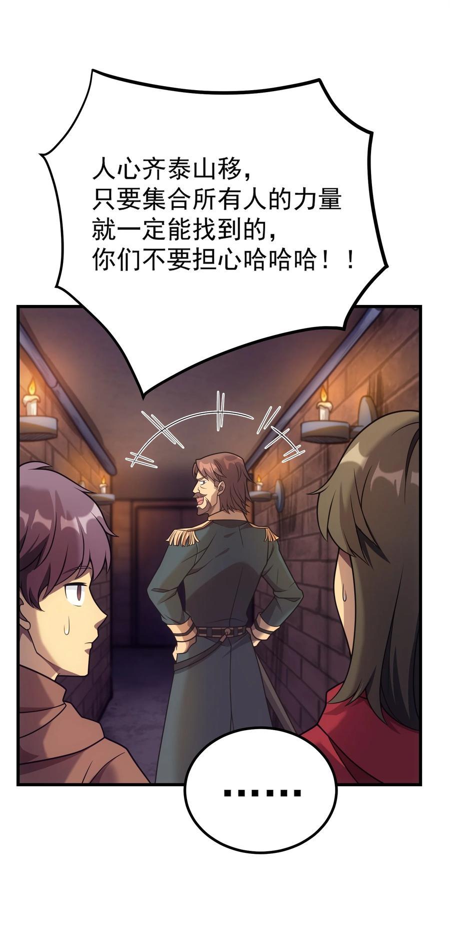 《转生为战斗种族的我，想过悠闲生活》46 学习的过程 第27页