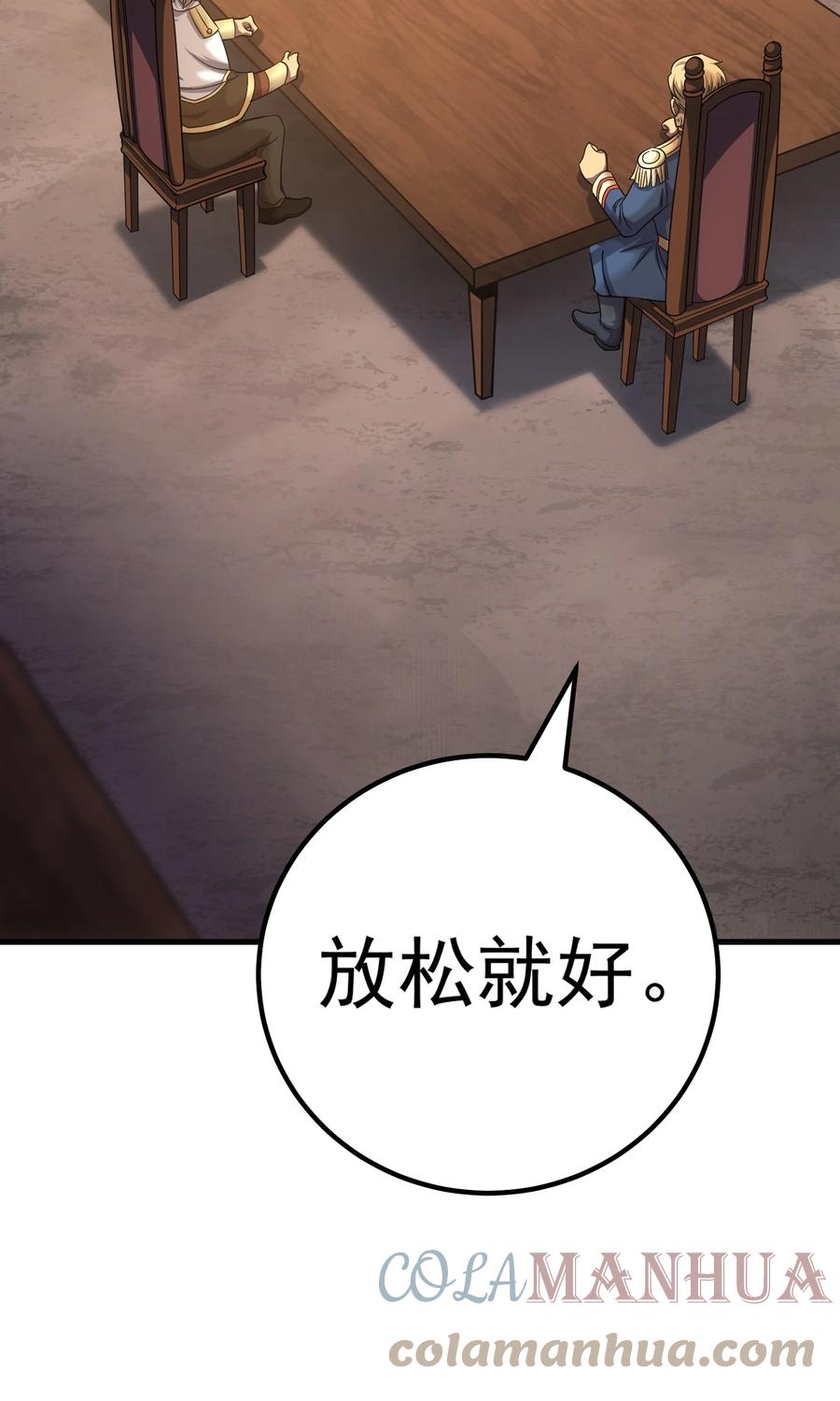 《转生为战斗种族的我，想过悠闲生活》46 学习的过程 第40页