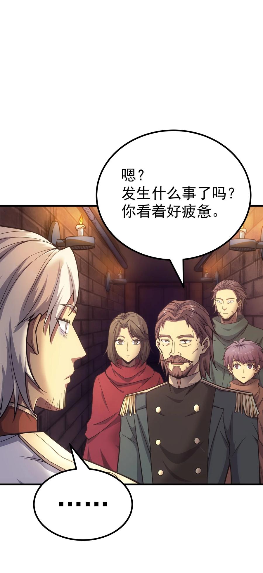 《转生为战斗种族的我，想过悠闲生活》46 学习的过程 第30页