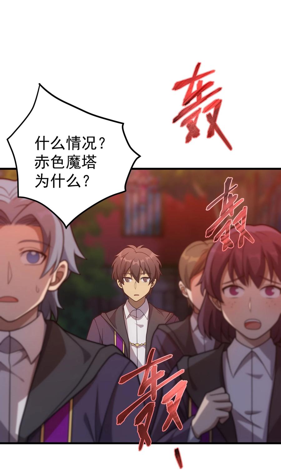 《转生为战斗种族的我，想过悠闲生活》46 学习的过程 第15页