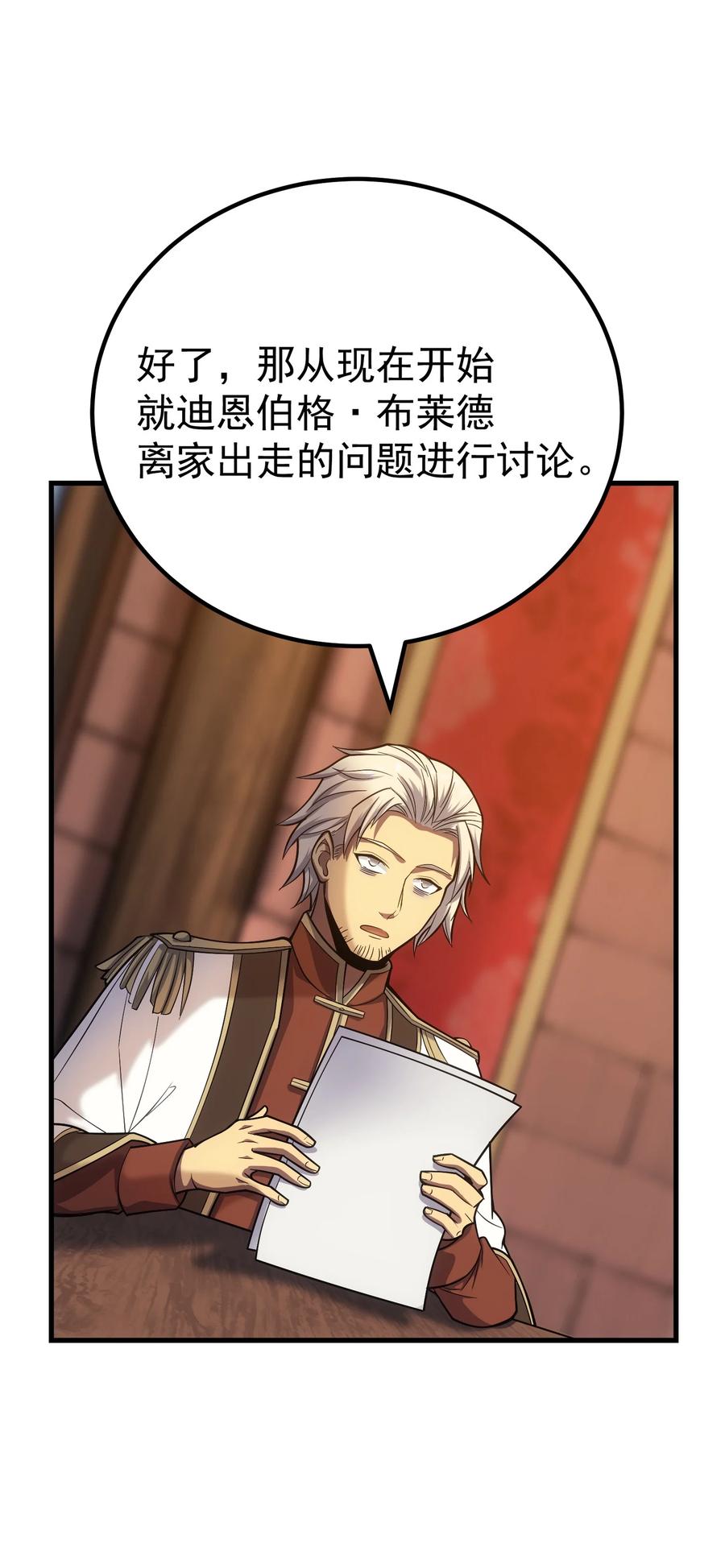 《转生为战斗种族的我，想过悠闲生活》46 学习的过程 第41页
