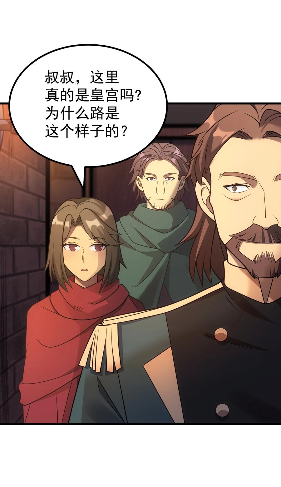 《转生为战斗种族的我，想过悠闲生活》46 学习的过程 第23页