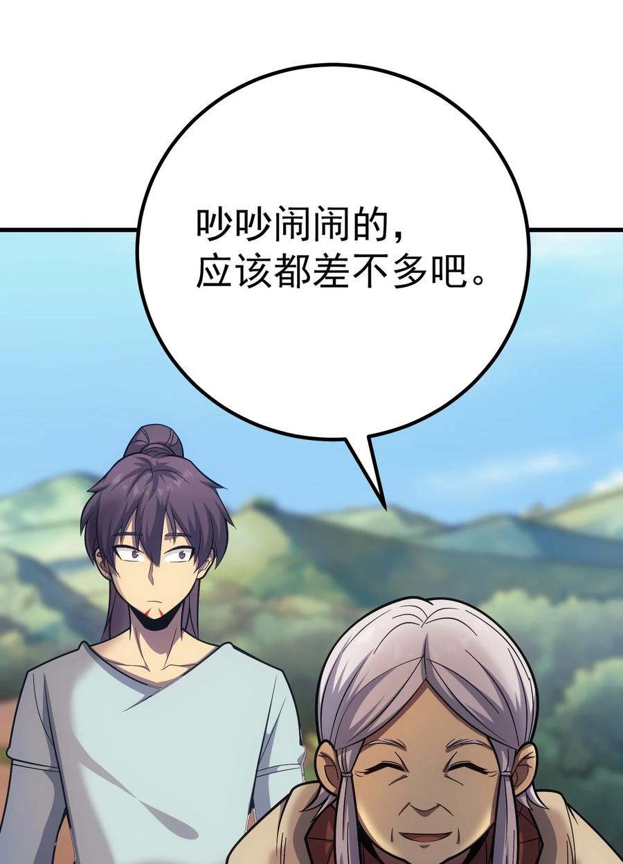 《转生为战斗种族的我，想过悠闲生活》46 学习的过程 第89页