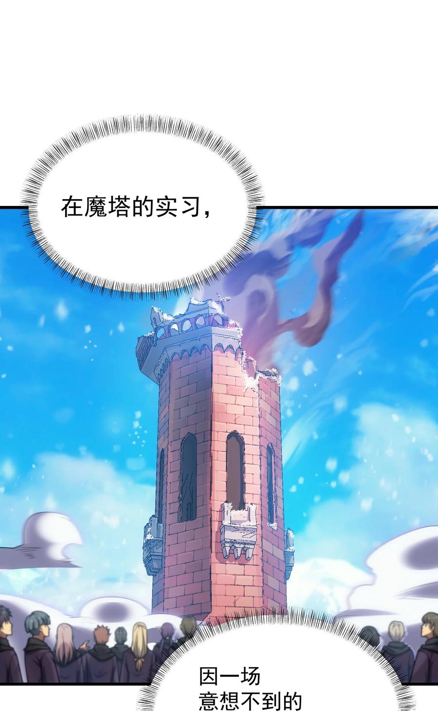 《转生为战斗种族的我，想过悠闲生活》47 武斗大会 第5页