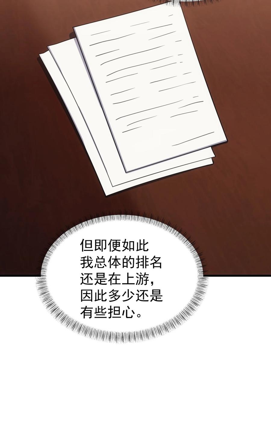 《转生为战斗种族的我，想过悠闲生活》47 武斗大会 第7页
