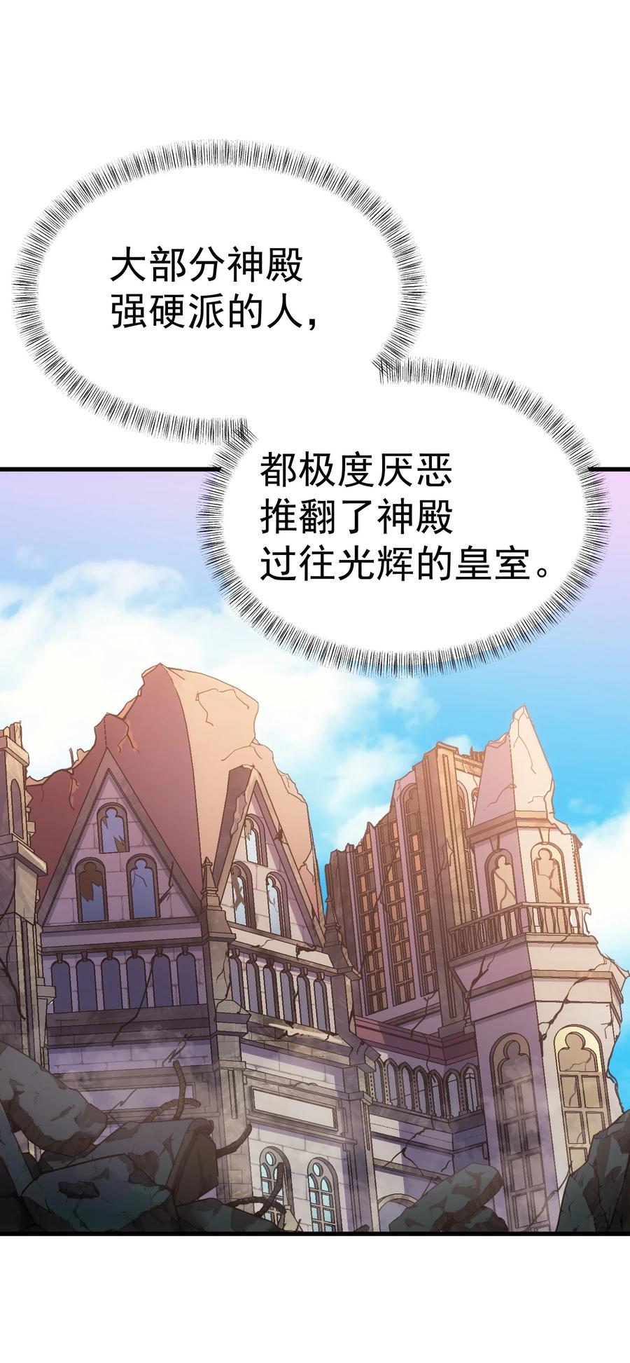 《转生为战斗种族的我，想过悠闲生活》47 武斗大会 第38页