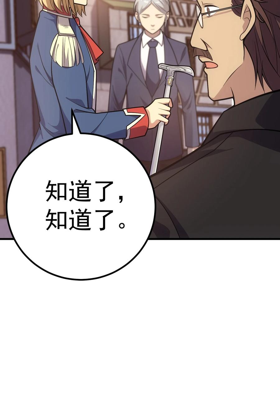 《转生为战斗种族的我，想过悠闲生活》47 武斗大会 第31页