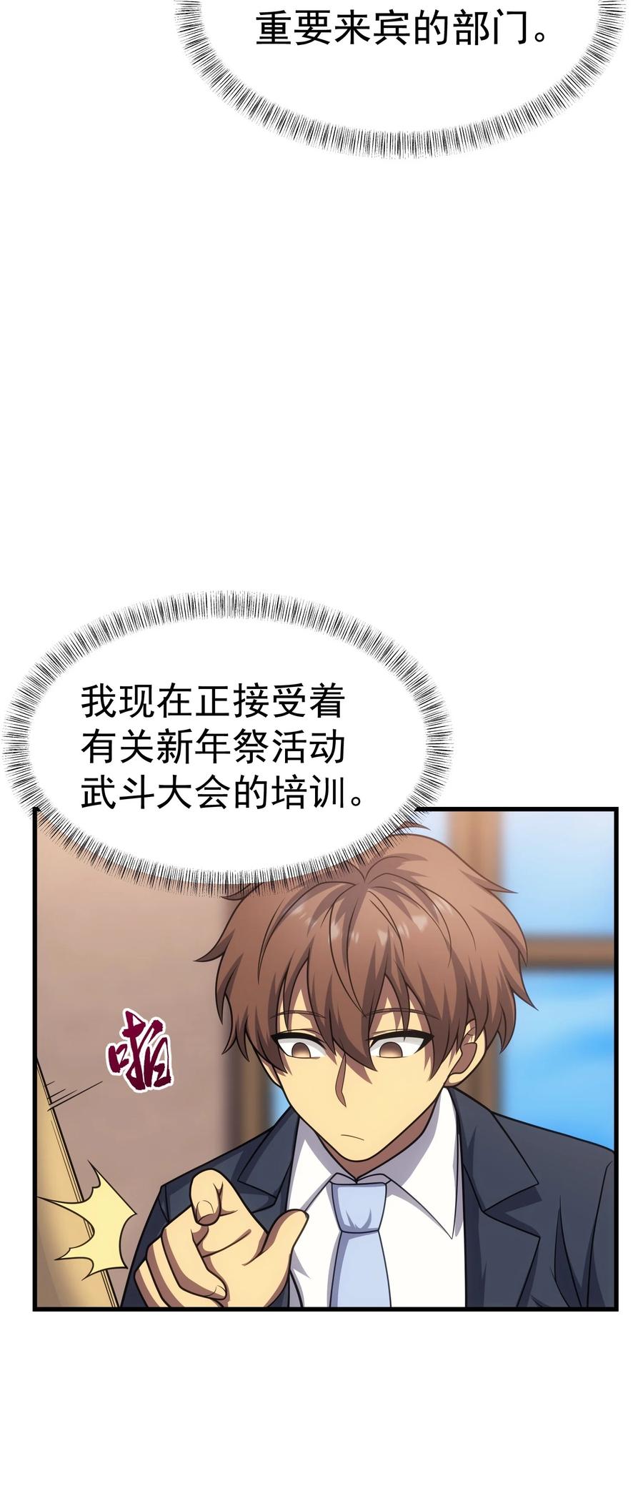 《转生为战斗种族的我，想过悠闲生活》47 武斗大会 第10页