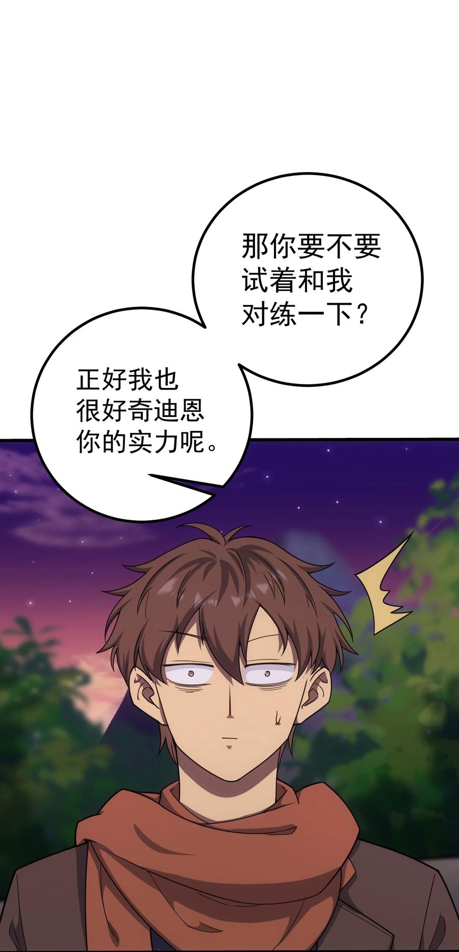 《转生为战斗种族的我，想过悠闲生活》47 武斗大会 第74页