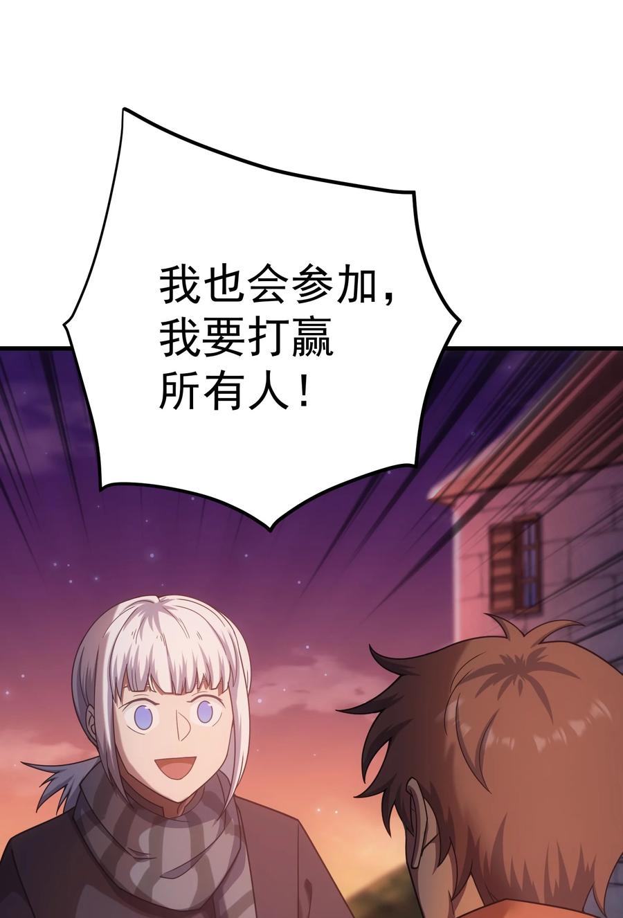《转生为战斗种族的我，想过悠闲生活》47 武斗大会 第70页
