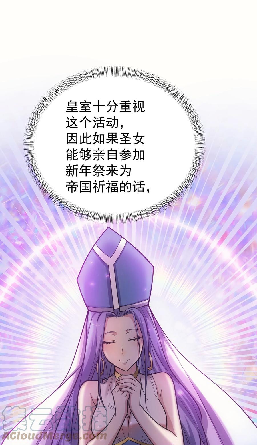 《转生为战斗种族的我，想过悠闲生活》47 武斗大会 第42页