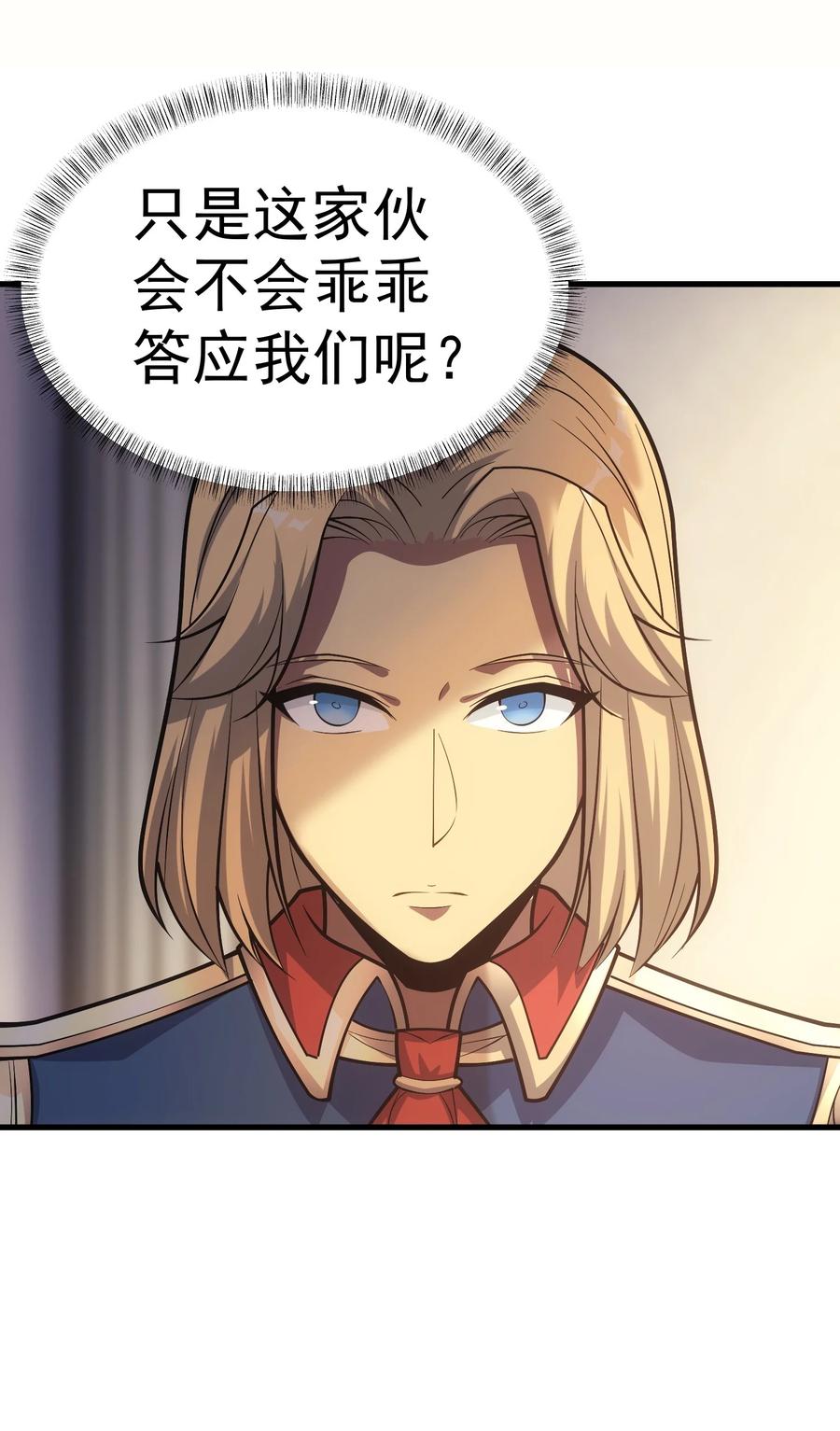 《转生为战斗种族的我，想过悠闲生活》47 武斗大会 第44页