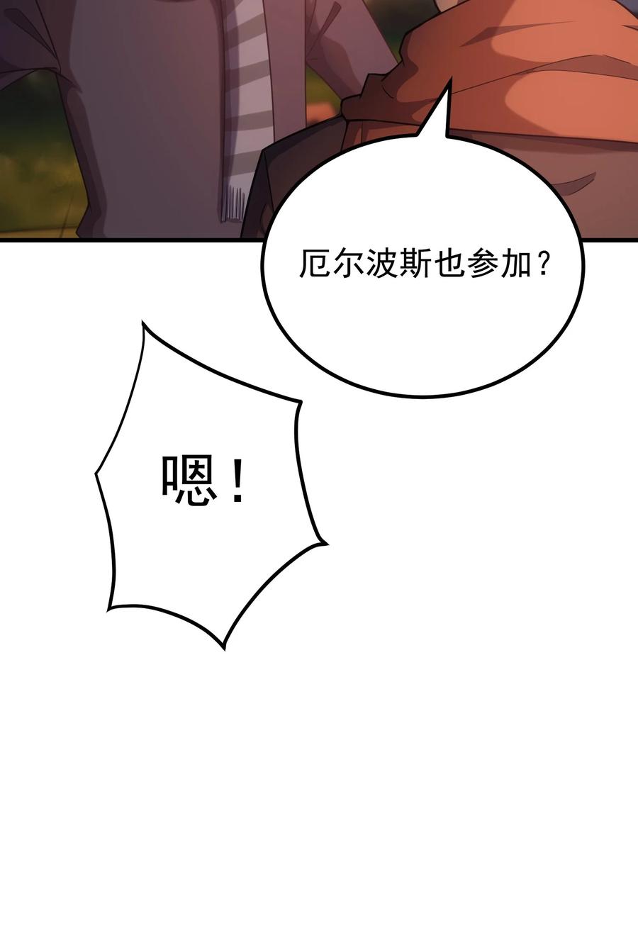 《转生为战斗种族的我，想过悠闲生活》47 武斗大会 第71页