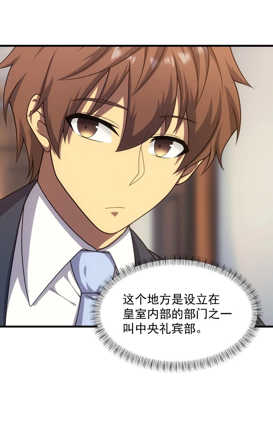 《转生为战斗种族的我，想过悠闲生活》47 武斗大会 第4页
