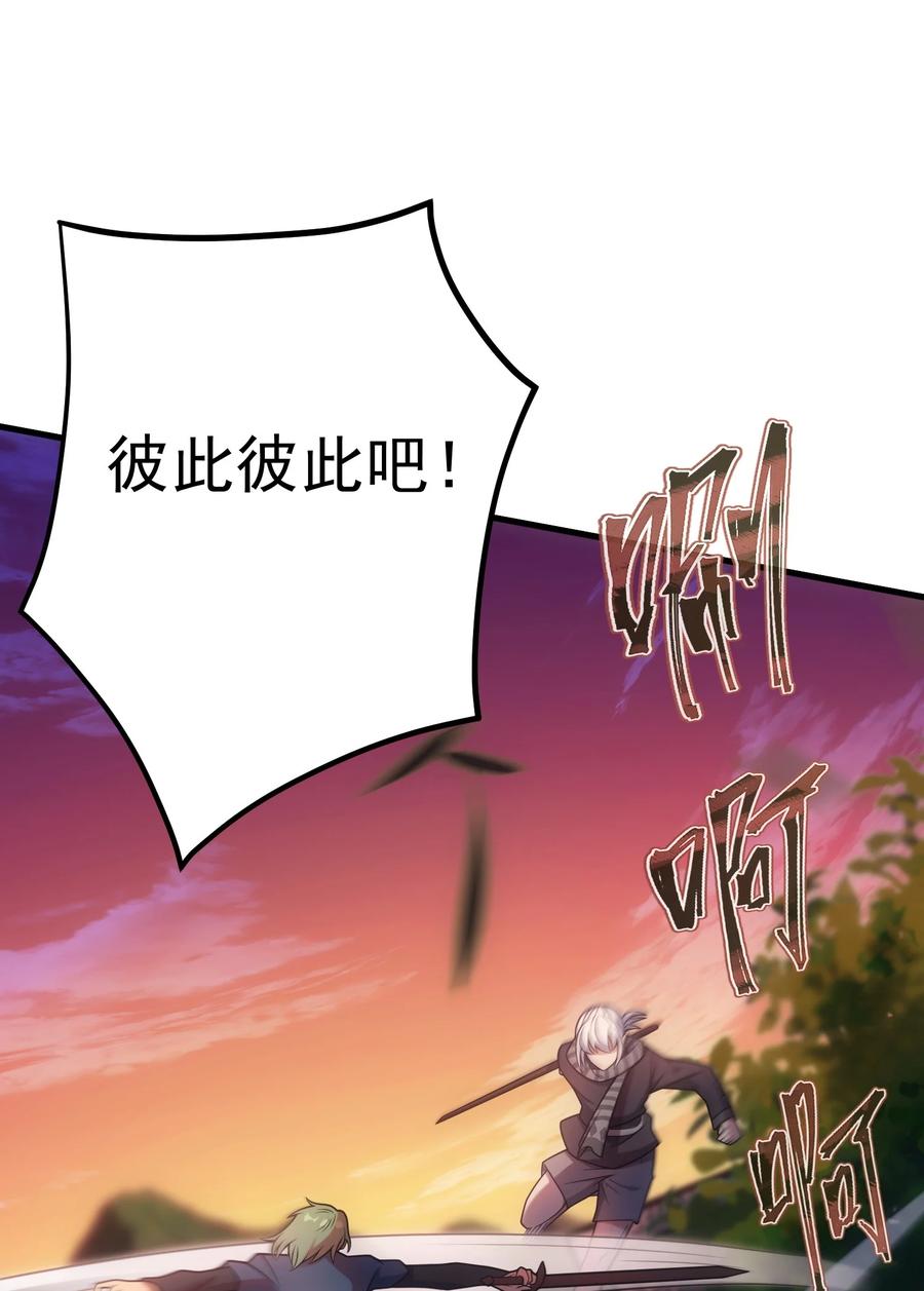 《转生为战斗种族的我，想过悠闲生活》47 武斗大会 第53页