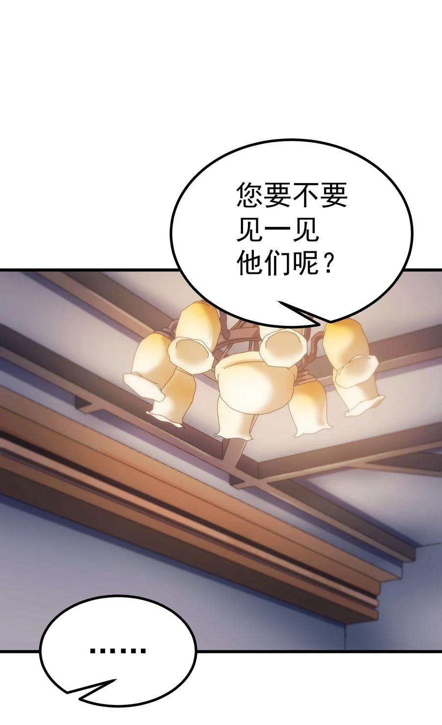 《转生为战斗种族的我，想过悠闲生活》47 武斗大会 第85页