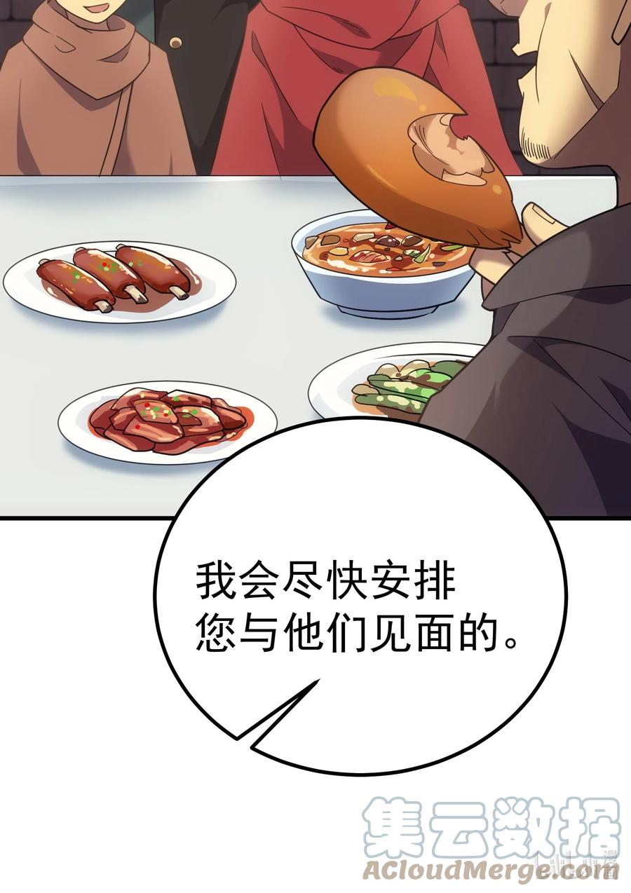 《转生为战斗种族的我，想过悠闲生活》47 武斗大会 第90页