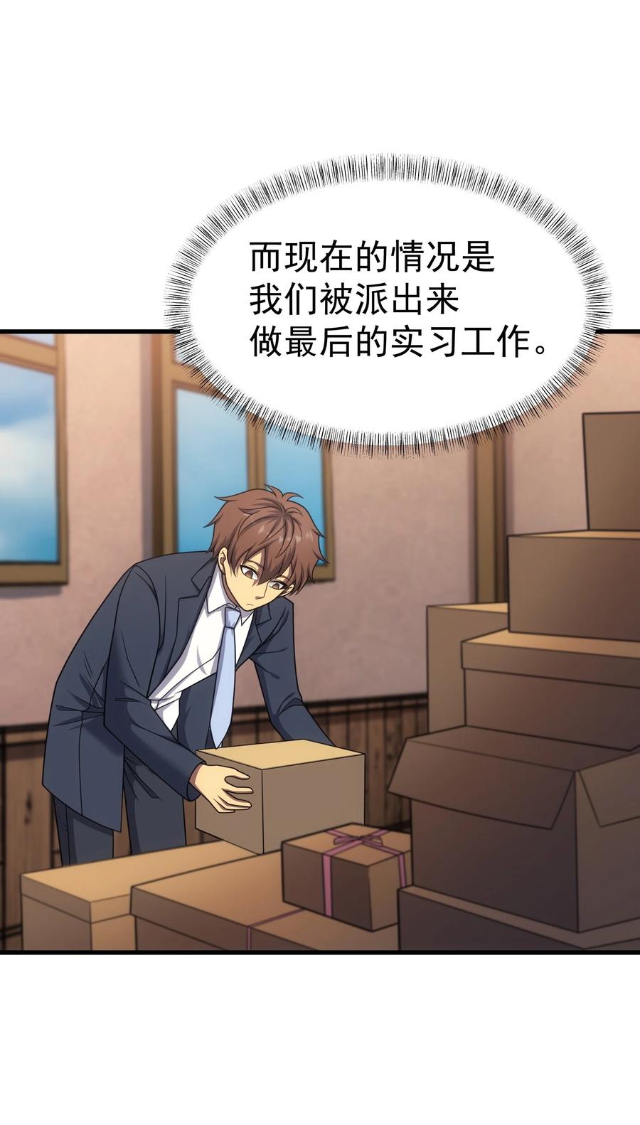 《转生为战斗种族的我，想过悠闲生活》47 武斗大会 第8页