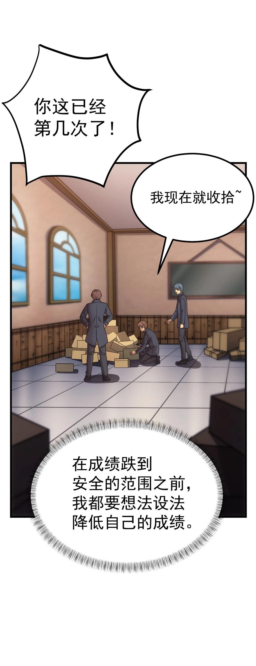 《转生为战斗种族的我，想过悠闲生活》47 武斗大会 第14页