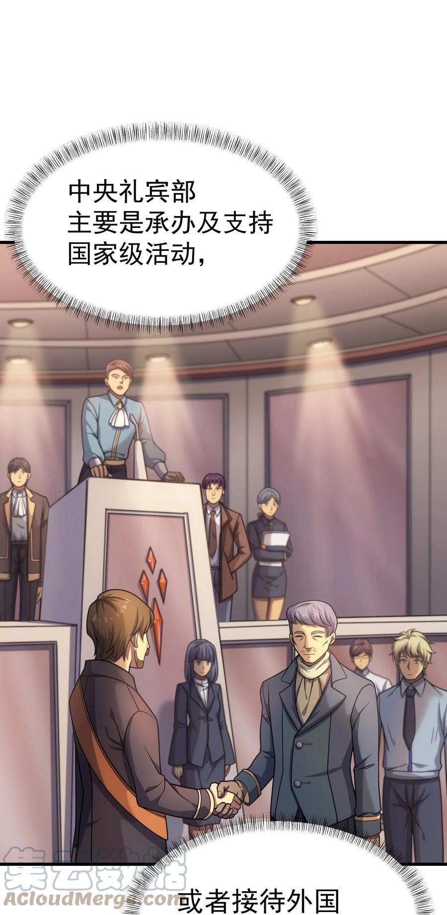 《转生为战斗种族的我，想过悠闲生活》47 武斗大会 第9页