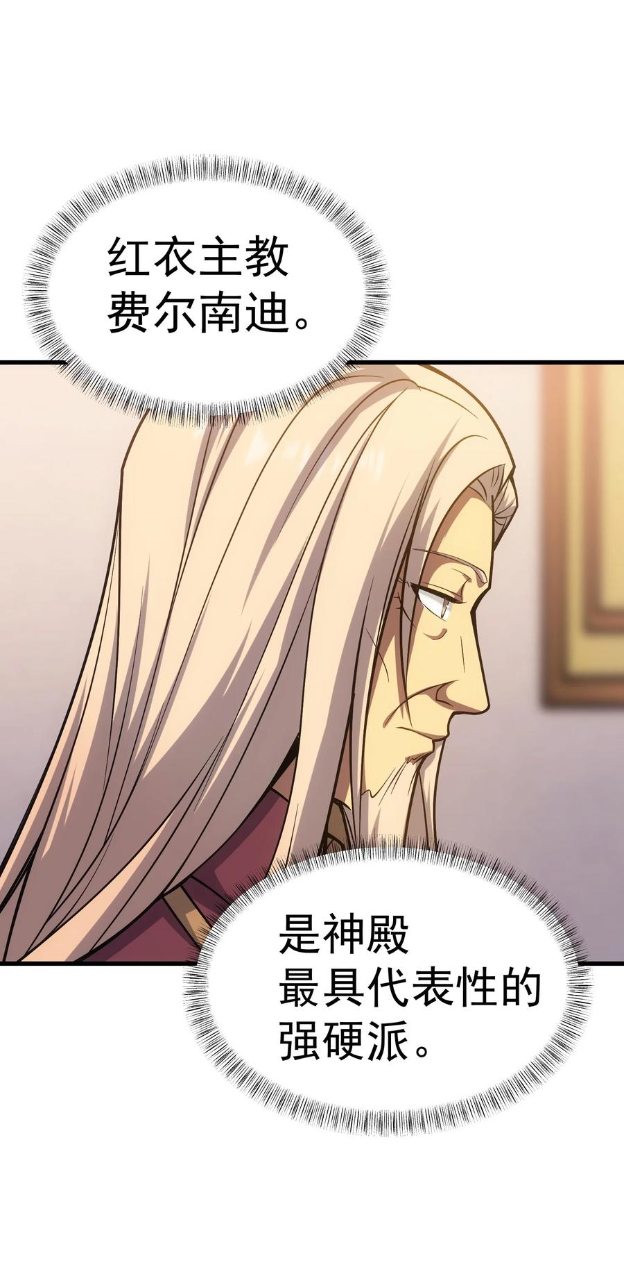 《转生为战斗种族的我，想过悠闲生活》47 武斗大会 第37页