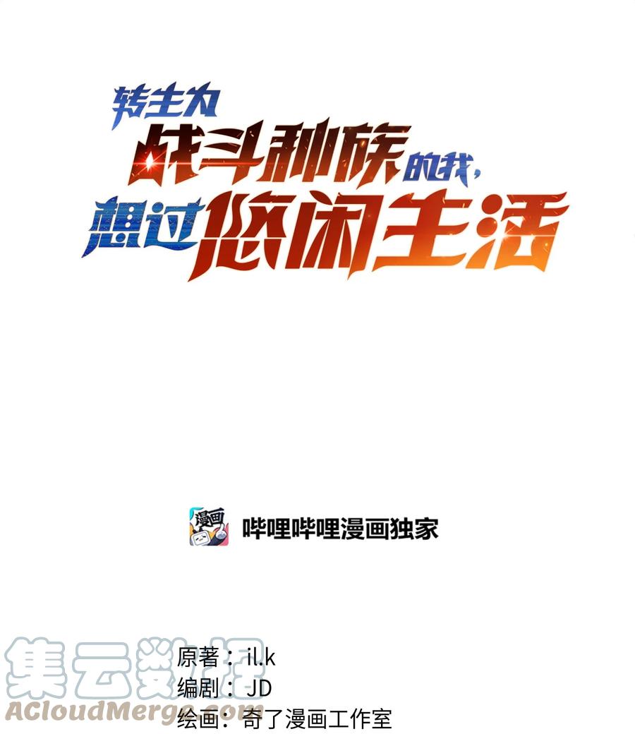《转生为战斗种族的我，想过悠闲生活》48 圣女大人 第13页