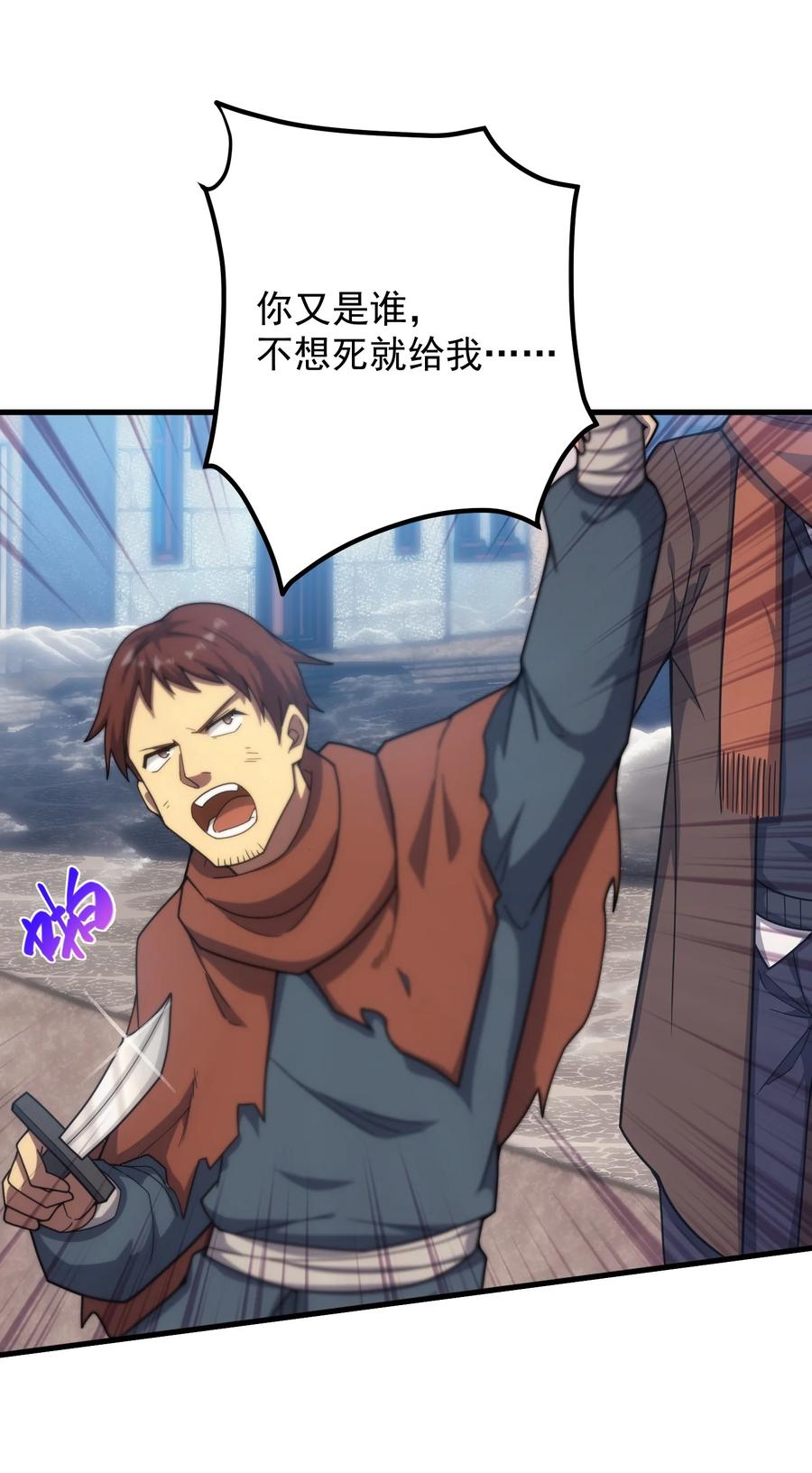 《转生为战斗种族的我，想过悠闲生活》48 圣女大人 第74页