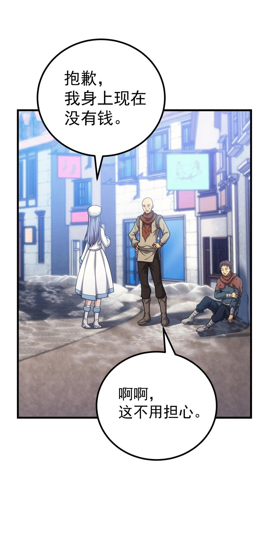 《转生为战斗种族的我，想过悠闲生活》48 圣女大人 第69页