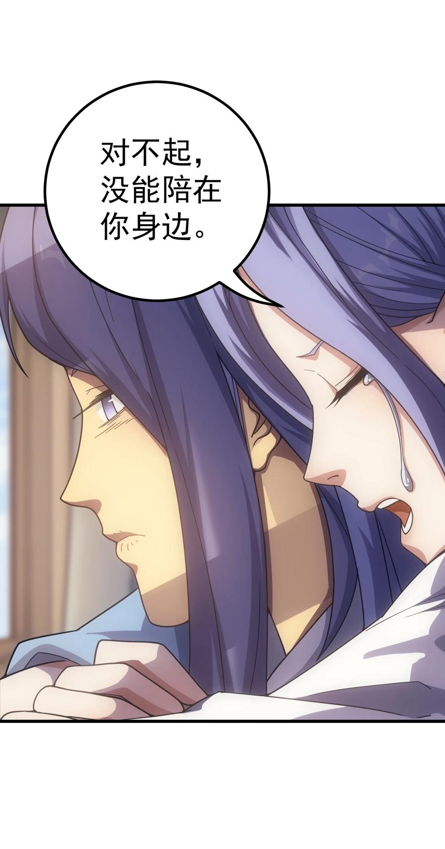 《转生为战斗种族的我，想过悠闲生活》48 圣女大人 第9页