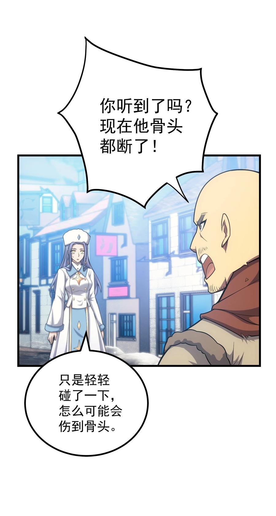 《转生为战斗种族的我，想过悠闲生活》48 圣女大人 第65页