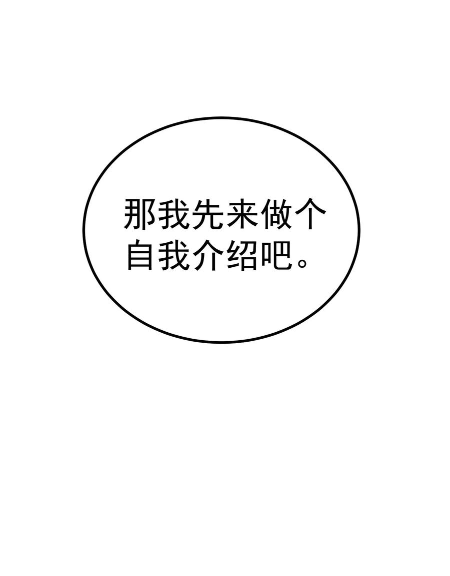 《转生为战斗种族的我，想过悠闲生活》48 圣女大人 第90页
