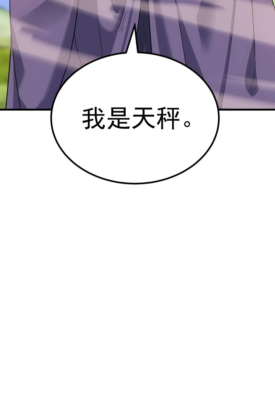 《转生为战斗种族的我，想过悠闲生活》48 圣女大人 第92页