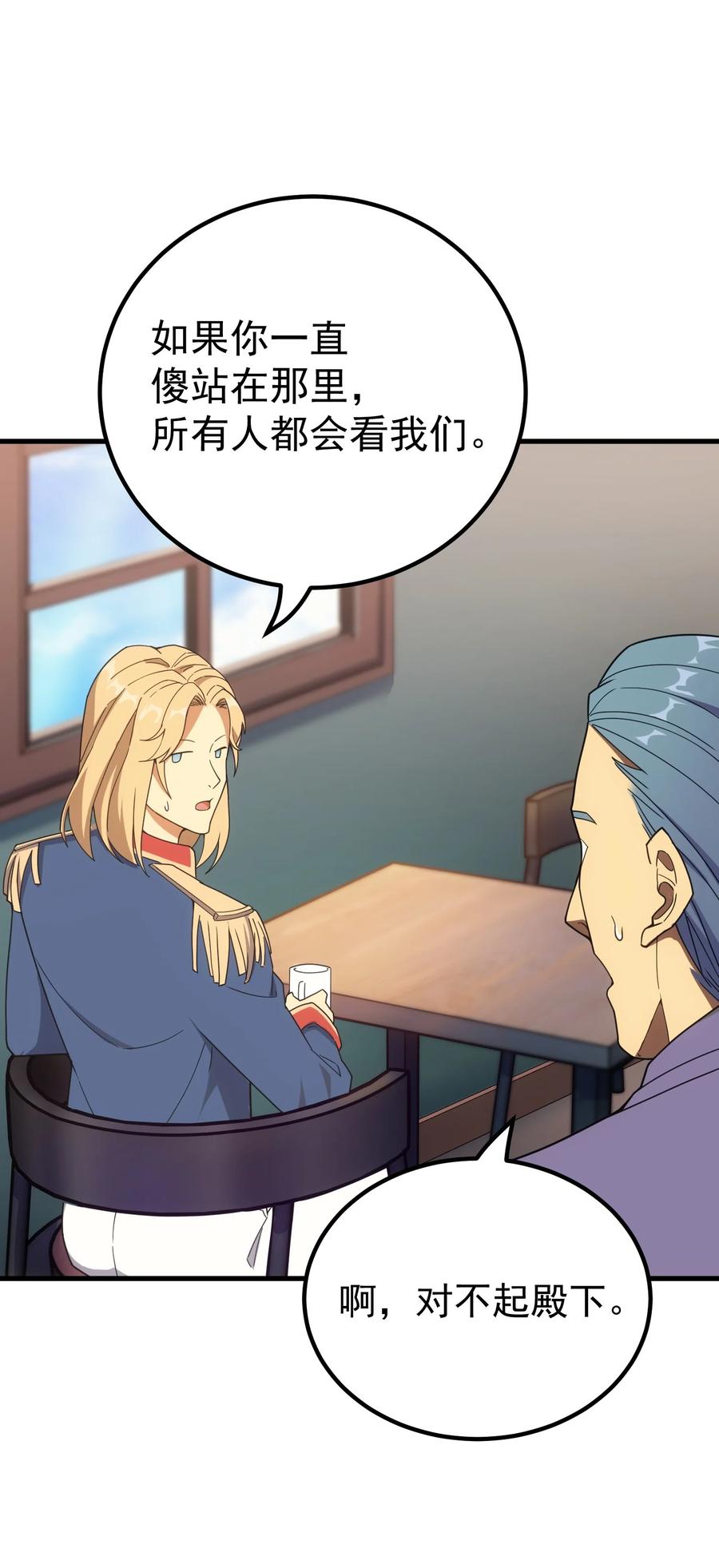 《转生为战斗种族的我，想过悠闲生活》48 圣女大人 第47页
