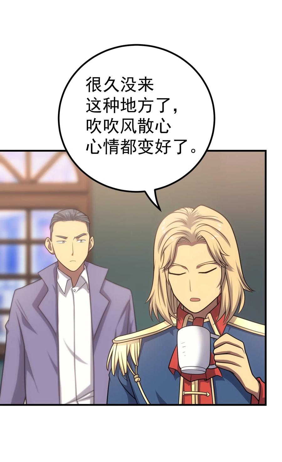 《转生为战斗种族的我，想过悠闲生活》48 圣女大人 第41页