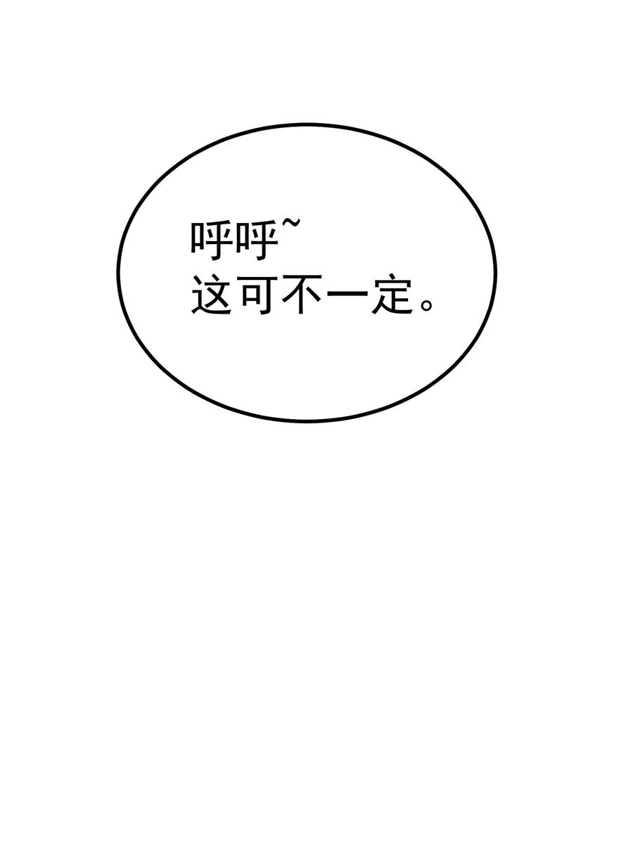 《转生为战斗种族的我，想过悠闲生活》48 圣女大人 第33页